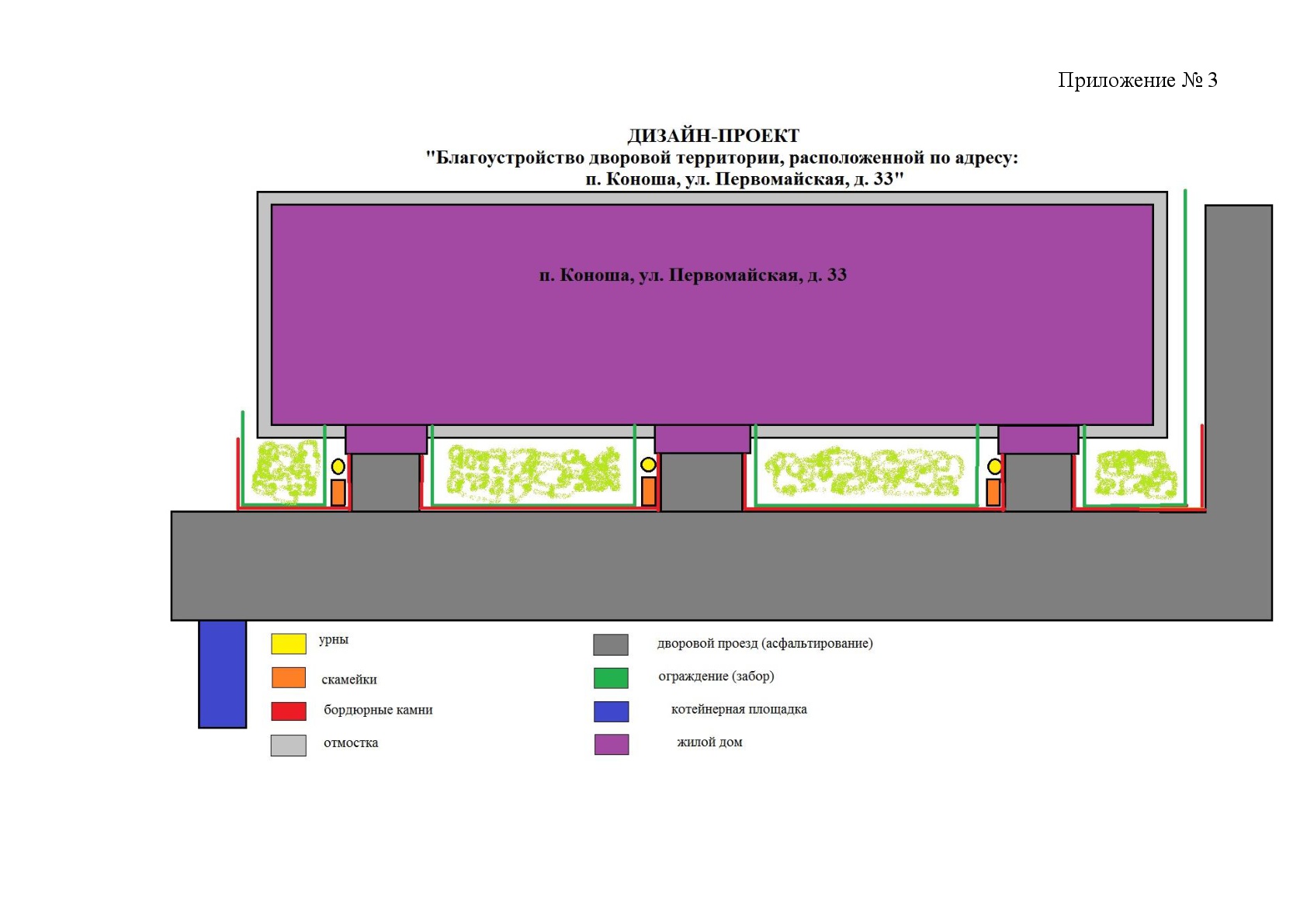 Администрация муниципального образования «Коношское» Коношский район  Архангельская область | Дизайн-проект по благоустройству дворовой  территории расположенной по адресу: Архангельская область, Коношский район,  п. Коноша, ул. Первомайская, д. 33